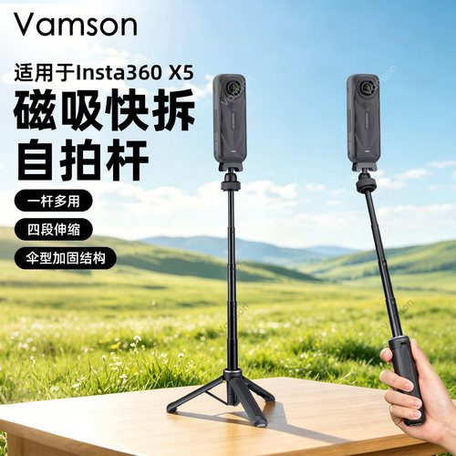 适配Insta360 X5磁吸快拆自拍杆三脚架AcePro2/1户外拍摄延长支架