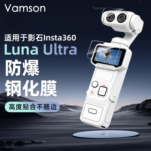 防爆钢化膜适配Insta360 Luna Ultra防刮防蹭高清配件挂脖斜挎绳