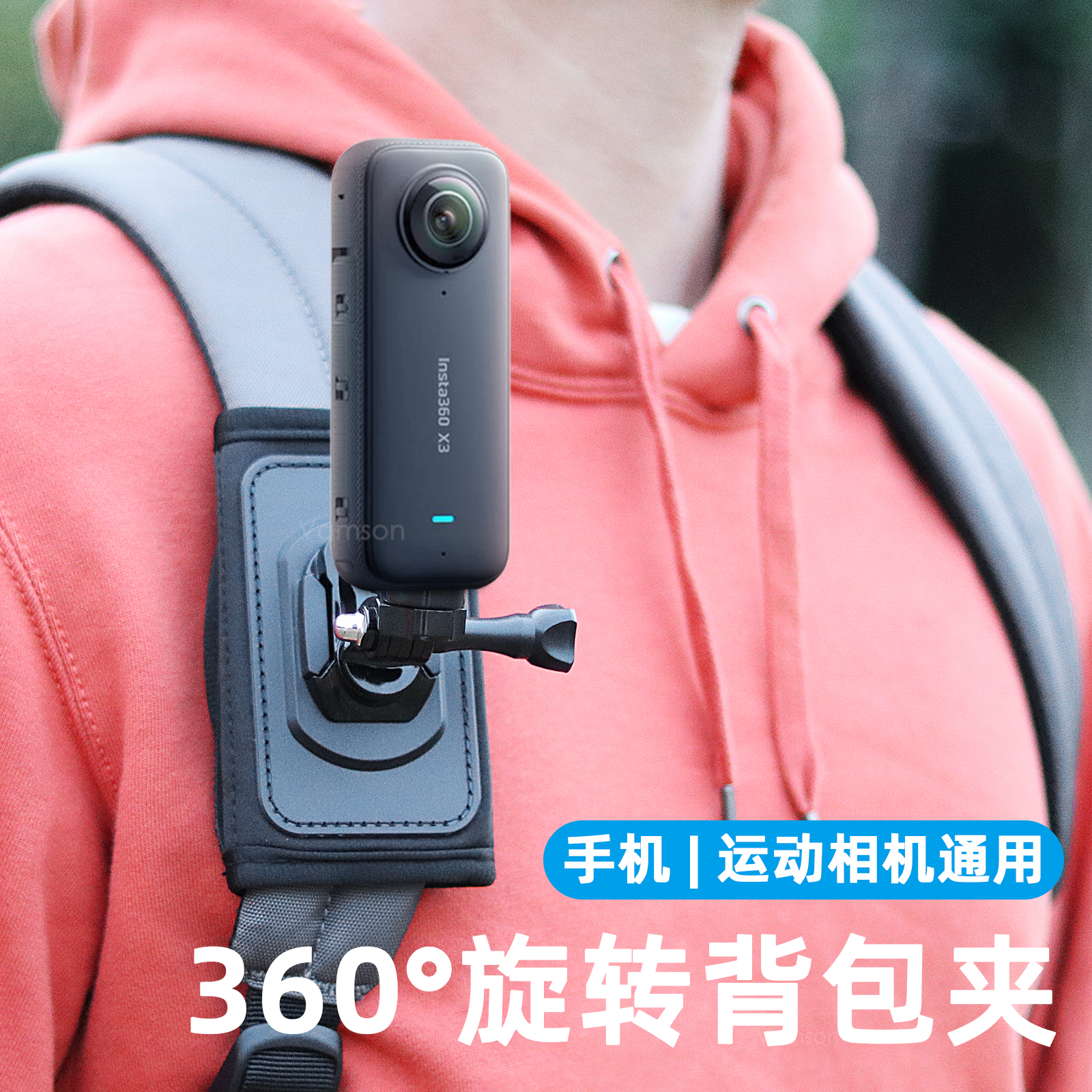 背包夹胸前固定手机支架360运动相机通用第一视角拍摄直播支架