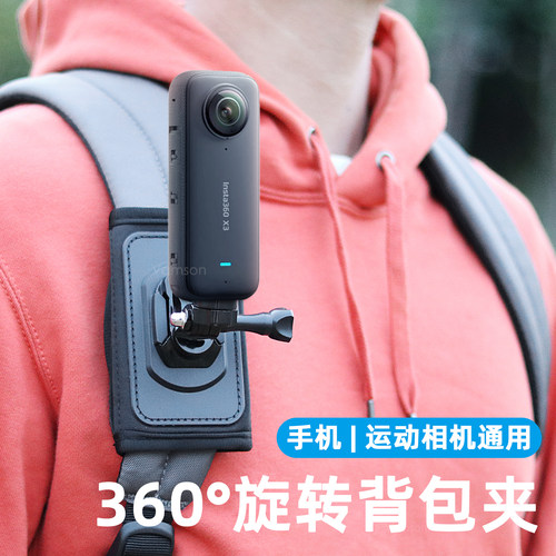 背包夹胸前固定手机支架360运动相机通用第一视角拍摄直播支架