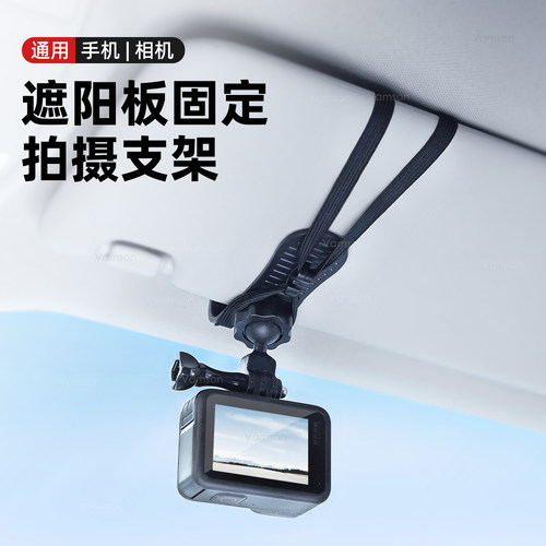 适用GoPro12 汽车遮阳板夹DJI 大疆相机固定支架车载手机支架配件