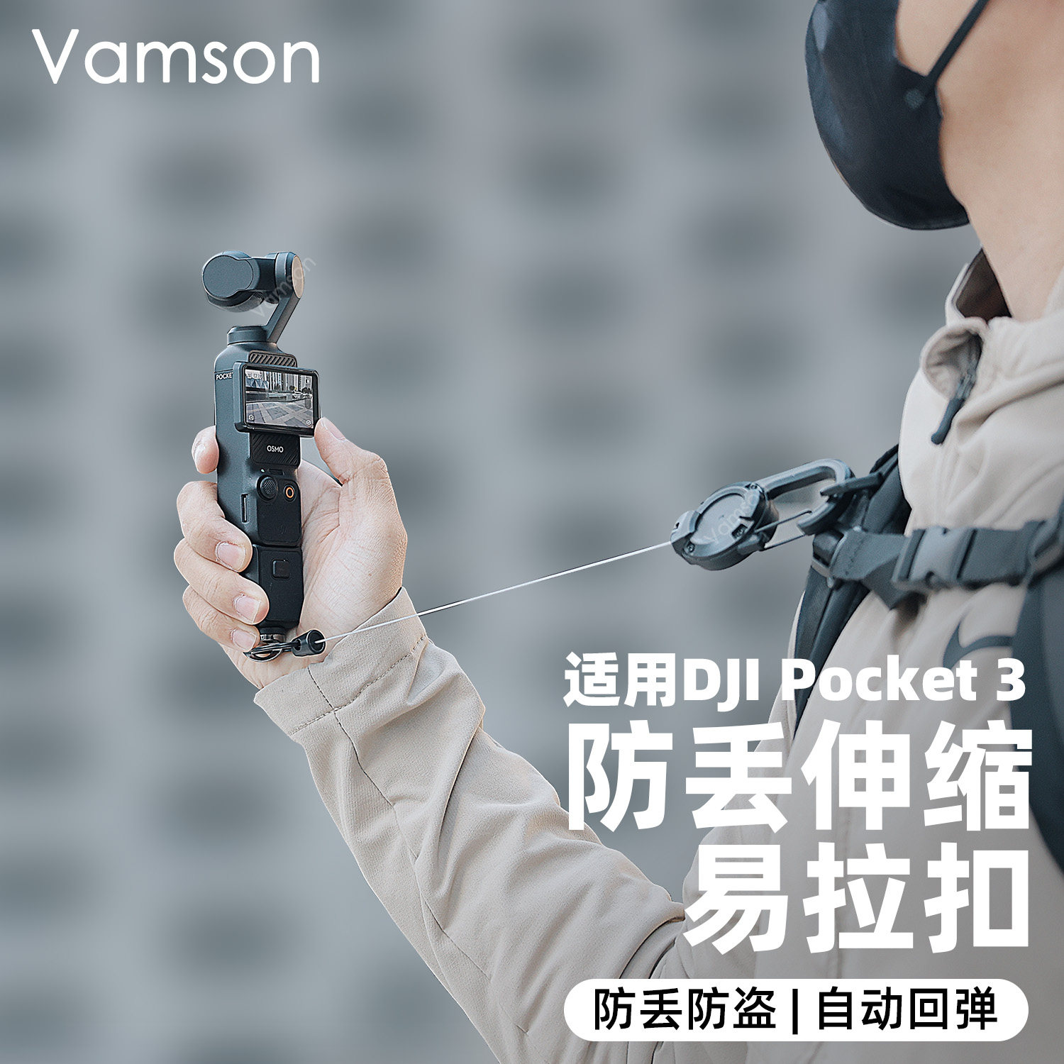 运动相机挂绳适用于DJI大疆Osmo Pocket 3背包伸缩挂扣防丢防剐蹭