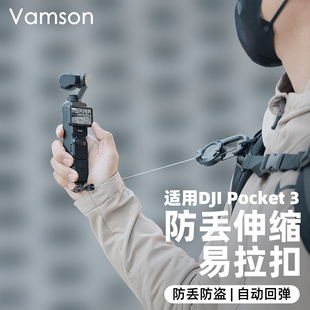 运动相机挂绳适用于DJI大疆Osmo Pocket 3背包伸缩挂扣防丢防剐蹭