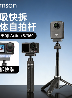 磁吸快拆自拍杆适用DJI大疆Action5Pro/4/3三脚架Osmo360户外拍摄