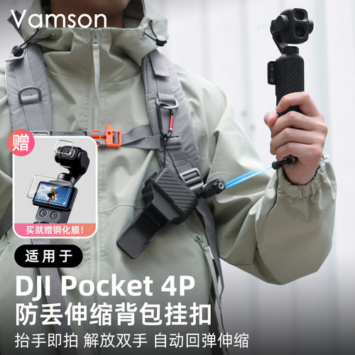 背包伸缩扣适用于DJI大疆Pocket 4Pro配件轻便出行挂绳翻盖保护壳