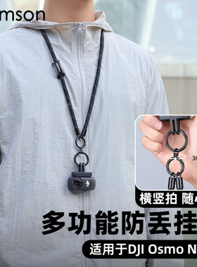 轻便出行挂绳适用大疆OsmoNano便携多功能三脚架手柄防摔防丢配件