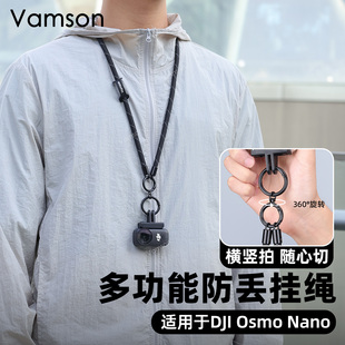 轻便出行挂绳适用大疆OsmoNano便携多功能三脚架手柄防摔防丢配件