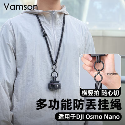 轻便出行挂绳适用大疆OsmoNano便携多功能三脚架手柄防摔防丢配件