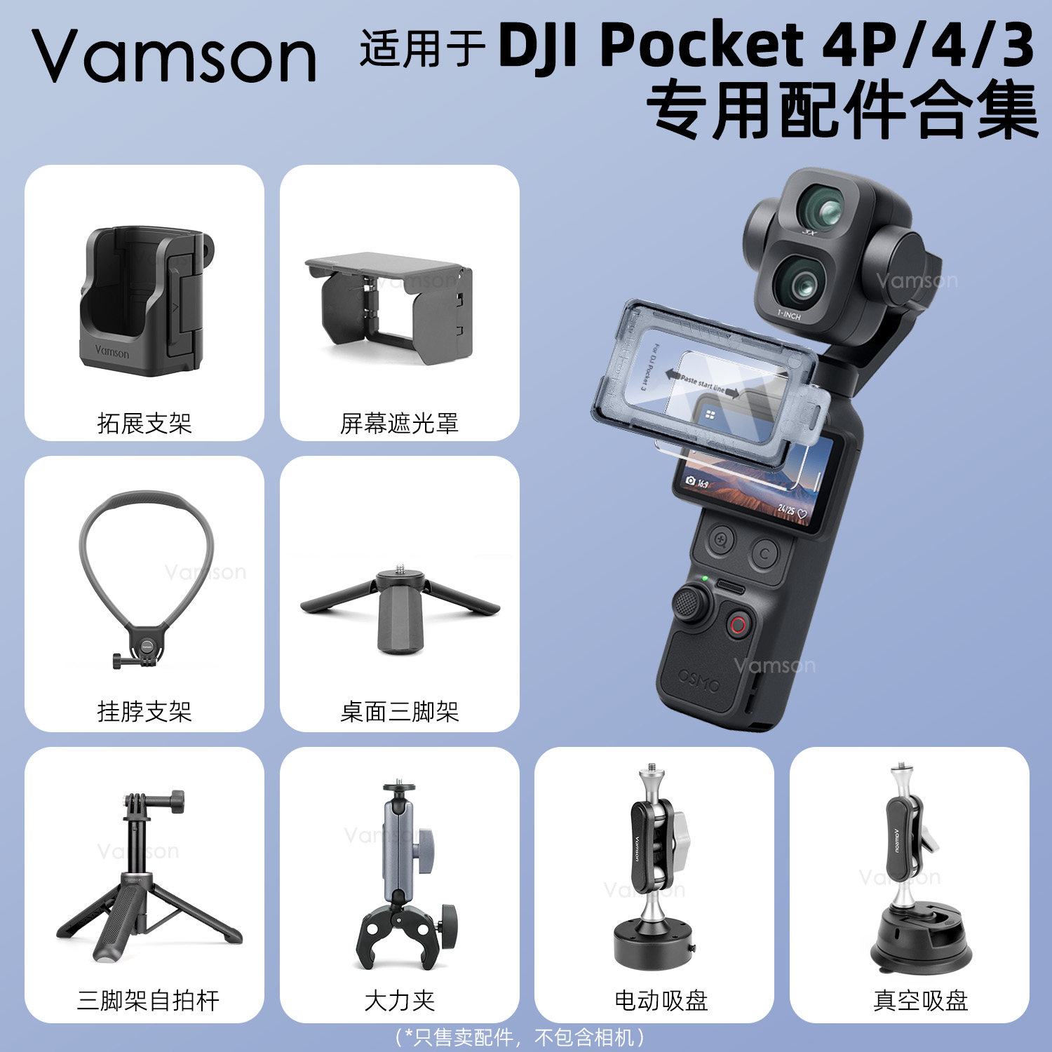 多功能拓展配件适用DJI大疆Pocket 4P/4/3背包夹拓展支架手绳AR膜