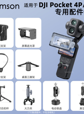 多功能拓展配件适用DJI大疆Pocket 4P/4/3背包夹拓展支架手绳AR膜