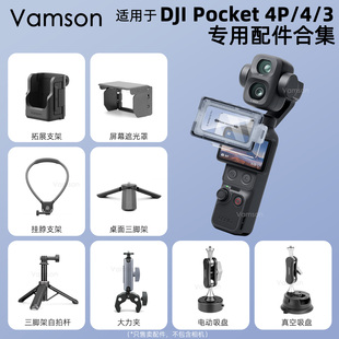 多功能拓展配件适用DJI大疆Pocket 4P/4/3背包夹拓展支架手绳AR膜