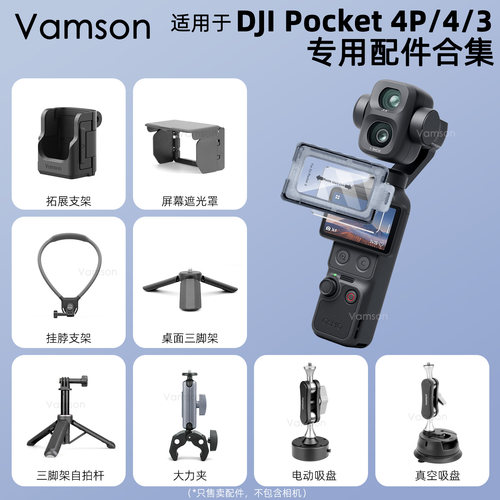 多功能拓展配件适用DJI大疆Pocket 4P/4/3背包夹拓展支架手绳AR膜