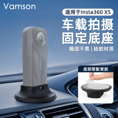 车载拍摄固定底座适用于影石Insta360 X5桌面车载配件硅胶可黏贴