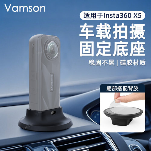 车载拍摄固定底座适用于影石Insta360 X5桌面车载配件硅胶可黏贴