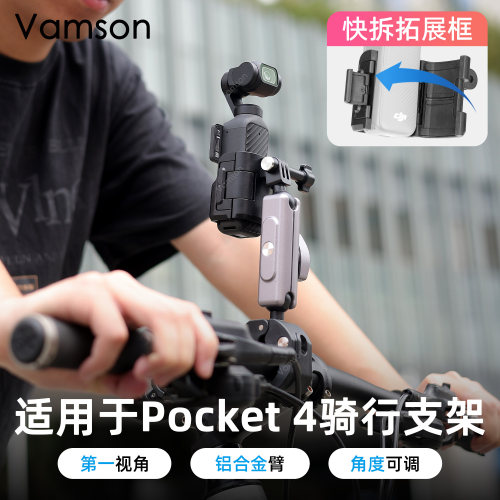 适配DJI大疆Pocket4/3骑行支架自行车电动车摩托车大力夹配件挂脖
