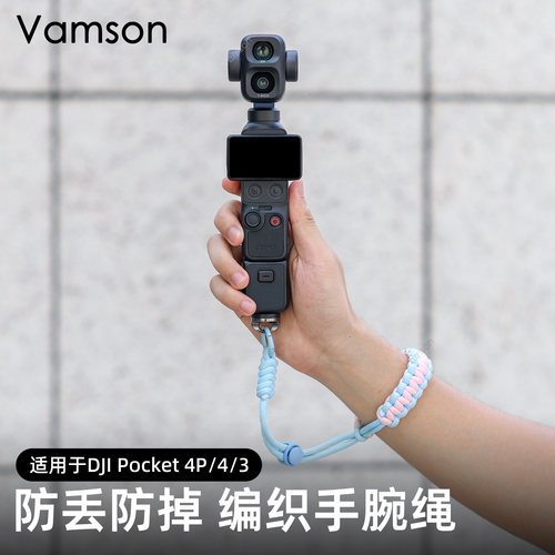 防丢防掉手腕绳适用DJI大疆Pocket 4Pro/4/3挂绳安全防摔便携配件
