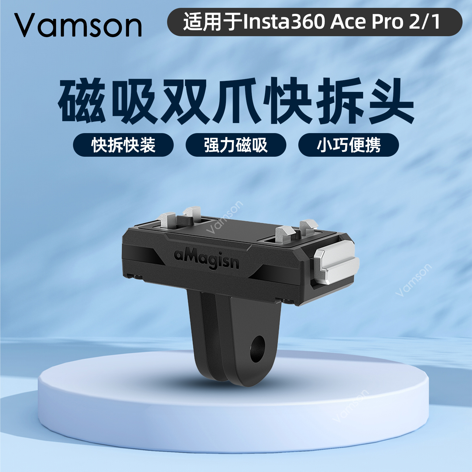 Insta360AcePro塑胶磁吸快拆