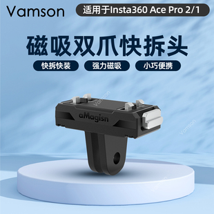 磁吸快拆支架适用Insta360Ace Pro2/1运动相机底座配件钢化膜挂脖