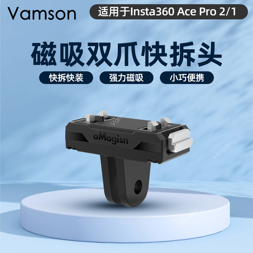 Insta360AcePro塑胶磁吸快拆