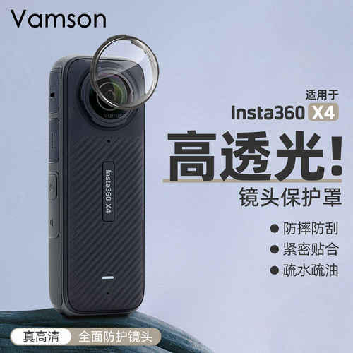 影石Insta360X4全景运动相机镜头保护镜配件防磕碰防爆高清透亮