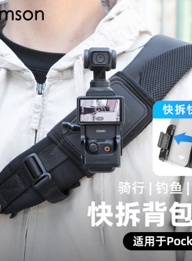 快拆背包夹适用大疆Pocket3/4第一视角肩带Insta360全景相机配件