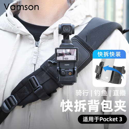 快拆背包夹适用大疆Pocket3/4第一视角肩带Insta360全景相机配件
