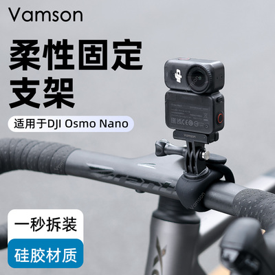 公路车骑行支架适用DJI大疆OsmoNano运动相机弹力固定Pocket3配件