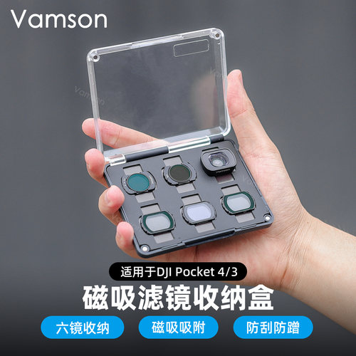 磁吸滤镜收纳盒适配DJI大疆Pocket4/3减光镜柔光镜增广镜保护配件