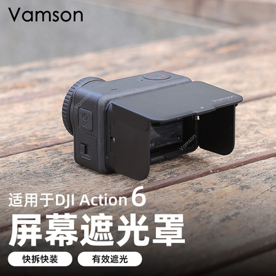 磁吸折叠屏幕遮光罩适配DJI大疆Action6防眩光街拍手柄配件三脚架