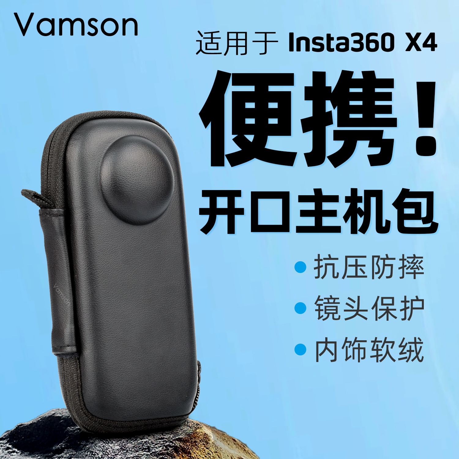 适用于影石Insta360 X4机身主机包侧开口全景运动相机便携收纳包