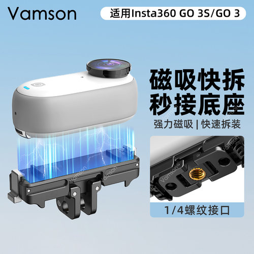 适用Insta360GO3/3S磁吸快拆运动相机转接底座配件保护膜收纳包