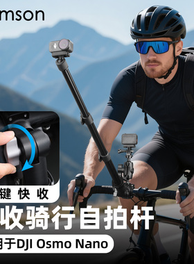 适用大疆OsmoNano骑行拍摄支架Insta360 GOUltra自行车快收自拍杆