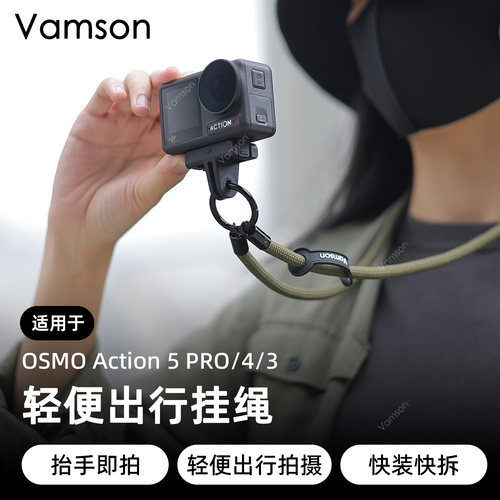防摔防丢防盗挂绳适用DJI大疆Action 5pro/4/3防丢快拆手绳多功能