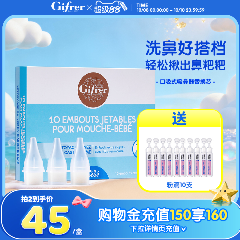 GIFRER婴儿儿童用吸鼻器
