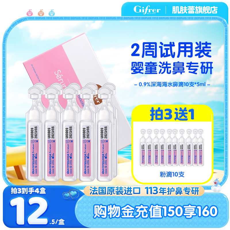 GIFRER生理性海盐水婴儿