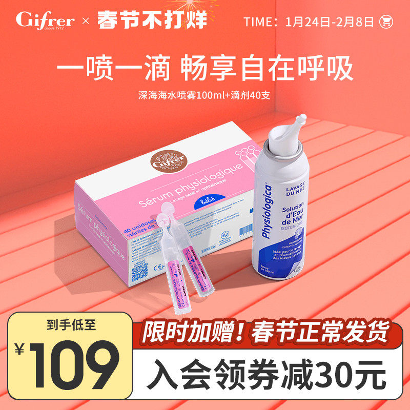 Gifrer skin and flesh Physiology brine Nasal drops Infants France children Stuffy nose Nasal drops Sprayin the  OTC Drug/Medical Devices/Planning supplies , Medical Devices , Nasal wash  category - from Buy2taobao.com to provide professional Taobao agent buy service