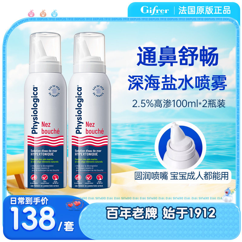 肌肤蕾gifrer生理海盐水洗鼻器高渗冲洗儿童鼻焱喷雾剂进口法国