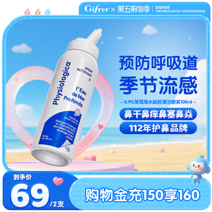 肌肤蕾生理性海盐水鼻炎喷雾 婴幼儿适用通鼻洗鼻剂