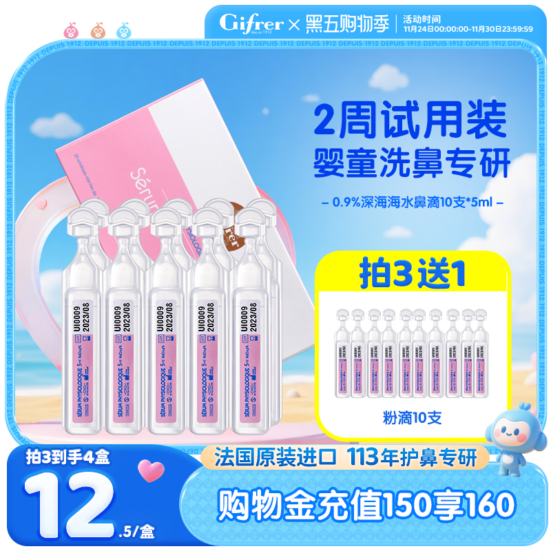 GIFRER生理性海盐水婴儿