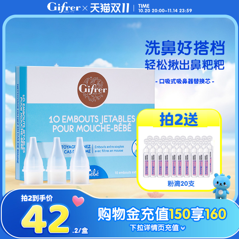 肌肤蕾GIFRER新生儿宝宝吸鼻器