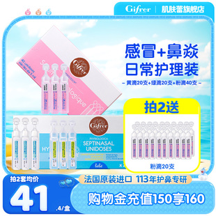 gifrer肌肤蕾法国生理海盐水洗鼻塞通鼻神器高渗透滴剂 滴3件套