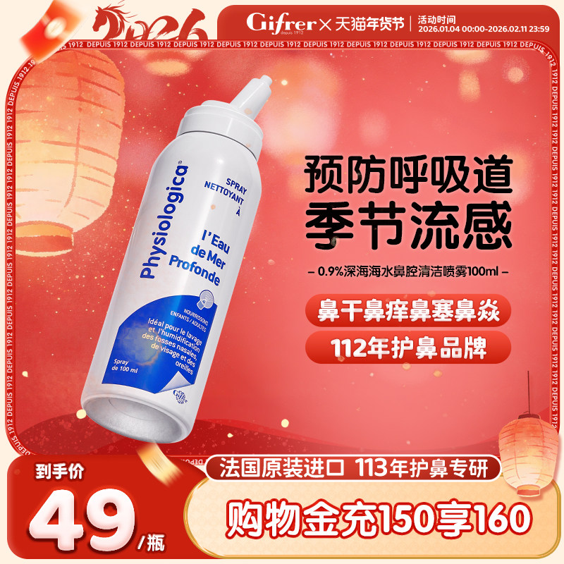 gifrer肌肤蕾海盐水喷雾生理性盐水洗鼻器儿童成人通用临效期tk
