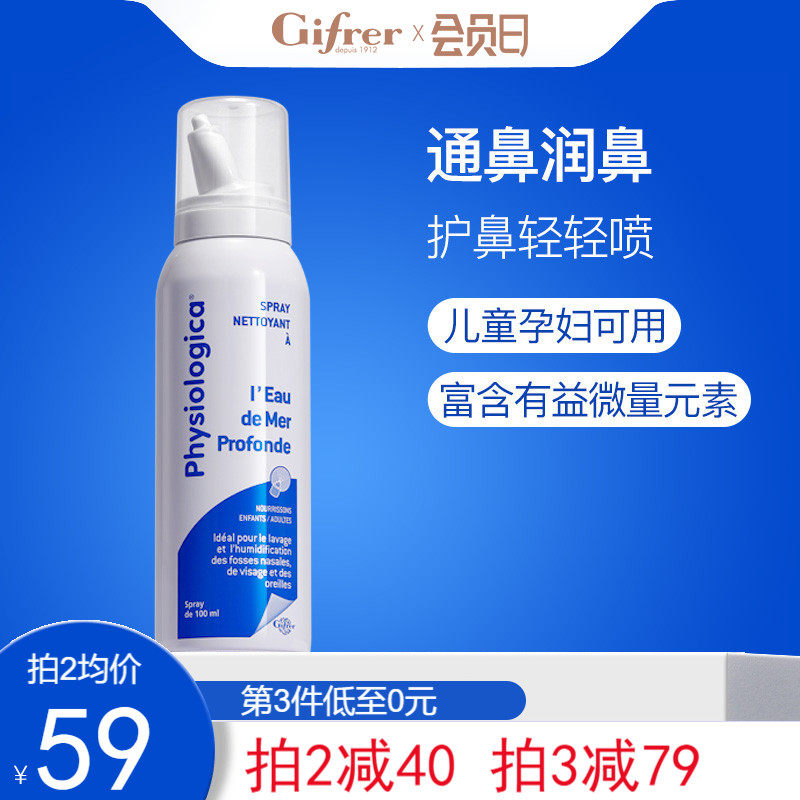 Gifrer skin and flesh France Deep sea brine Spray Nasal cavity Drops elementin the  OTC Drug/Medical Devices/Planning supplies , Medical Devices , Nasal wash  category - from Buy2taobao.com to provide professional Taobao agent buy service