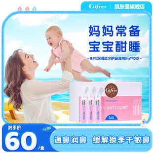 gifrer肌肤蕾生理性海盐水小支儿童洗鼻器儿童鼻腔冲洗液tk