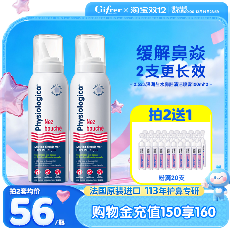 GIFRER肌肤蕾高渗生理海盐水鼻喷