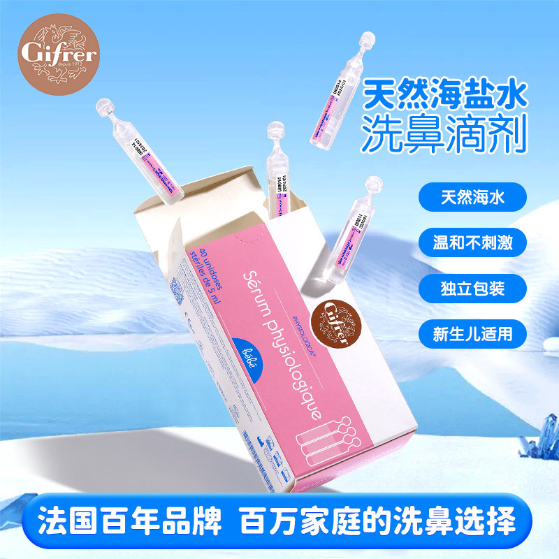 [私域]gifrer肌肤蕾生理性海盐水小支鼻腔吸鼻器儿童婴幼儿洗鼻tk