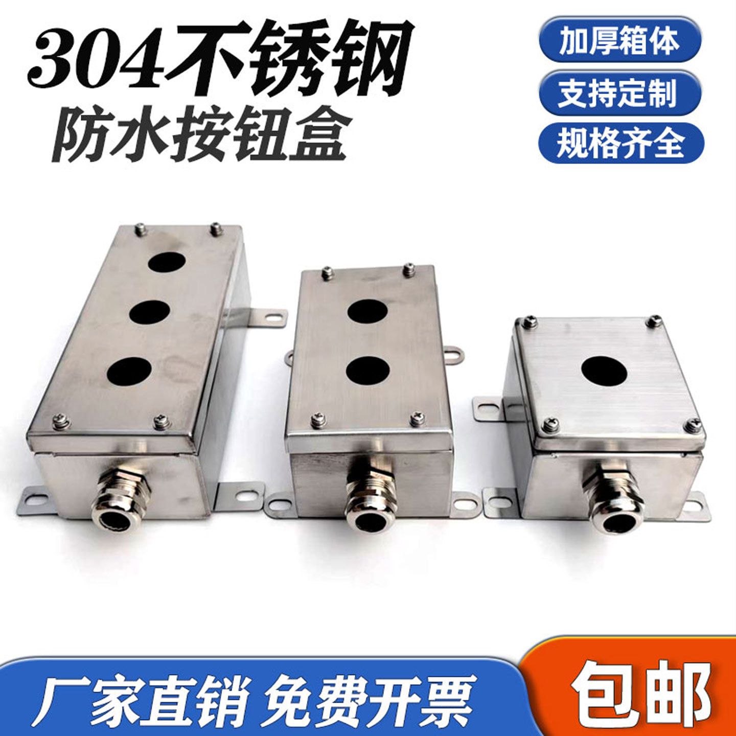 304不锈钢按钮盒急停控制开关箱1268孔22金属防腐防爆接线盒防水,电子元器件市场,按钮,淘宝优惠券,粉丝福利购,淘宝优惠卷