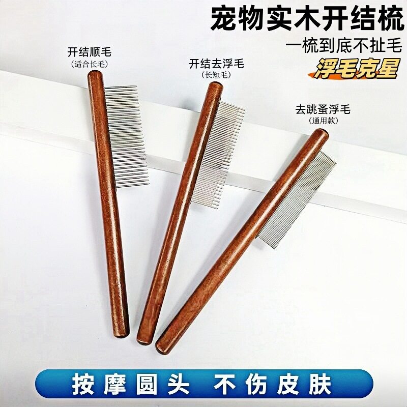 宠物梳子实木单双排跳蚤梳布偶英短长毛猫咪狗狗去浮毛美容开结梳