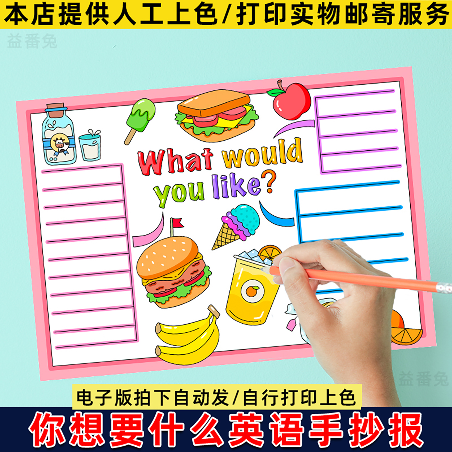 What would you like思维导图手抄报模板电子版小学生英语电子版