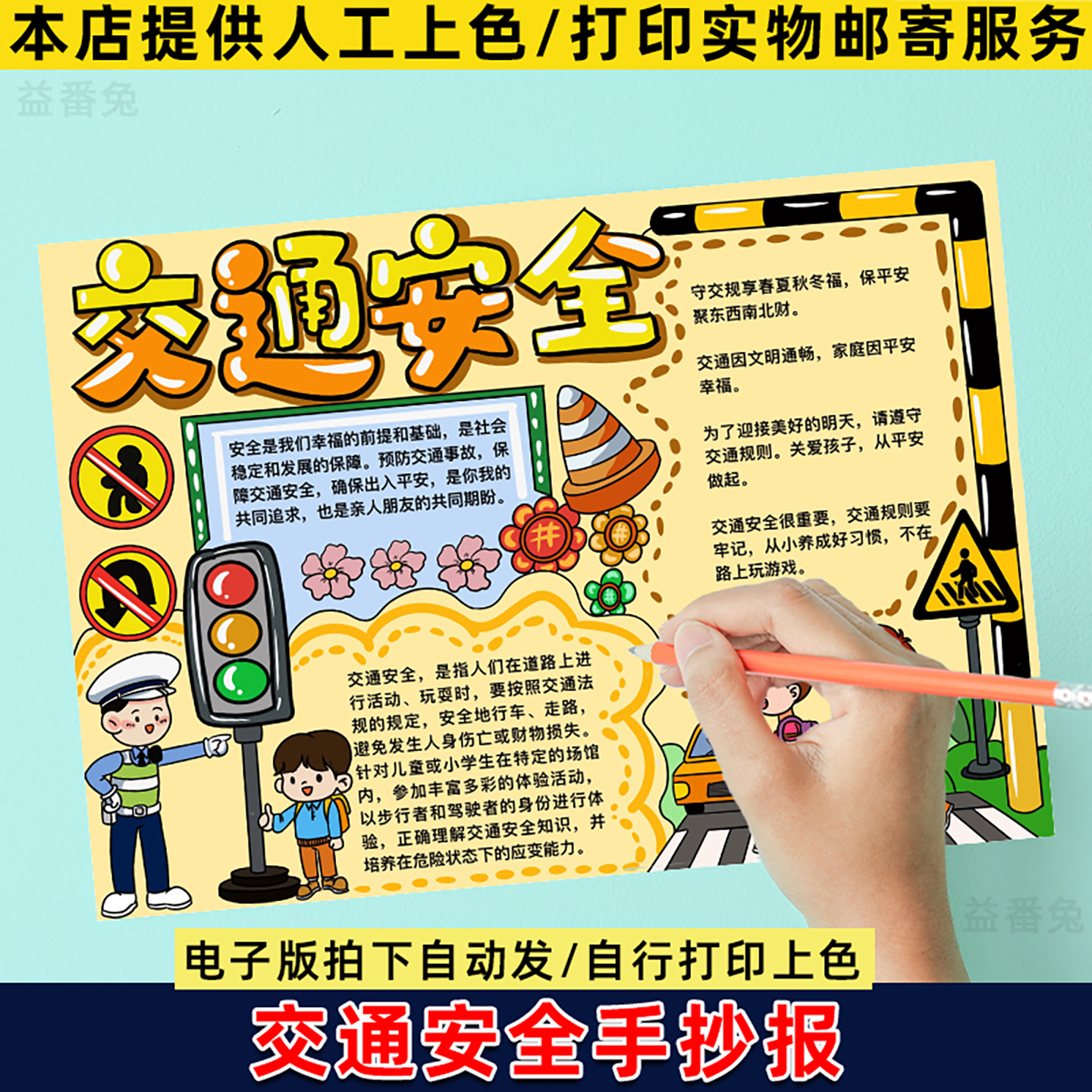 交通安全手抄报模板小学生文明礼仪安全伴我行安全教育电子版小报